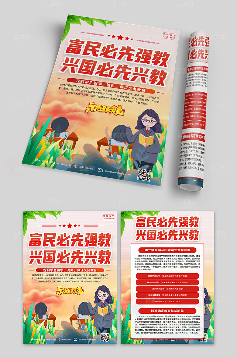 手绘学生学习控辍保学教育宣传单页设计