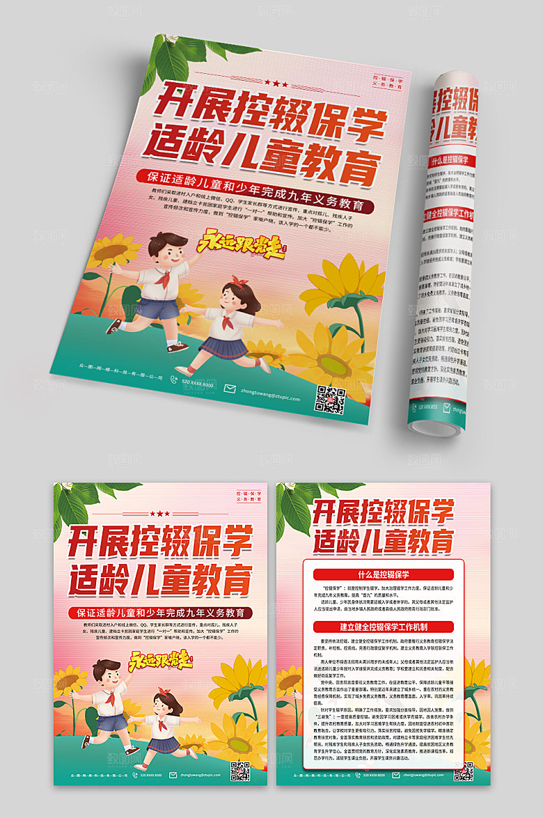 卡通学生解读控辍保学教育宣传单页设计