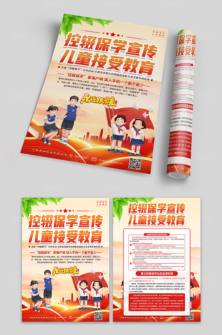 手绘风认真解读控辍保学教育宣传单设计