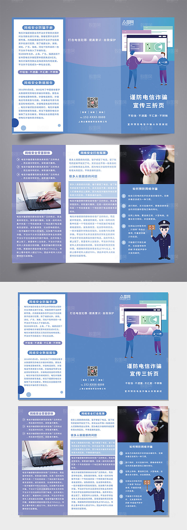 扁平化商务预防电信诈骗反诈三折页设计
