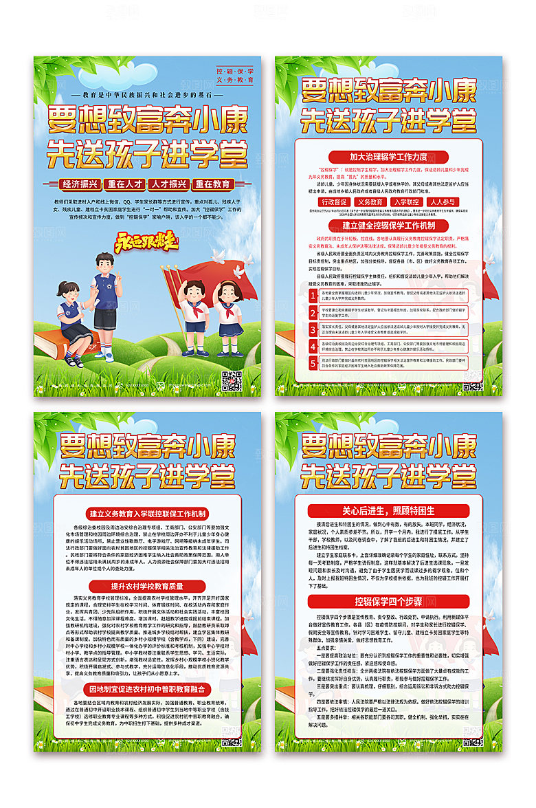 清新绿色控辍保学教育宣传海报设计