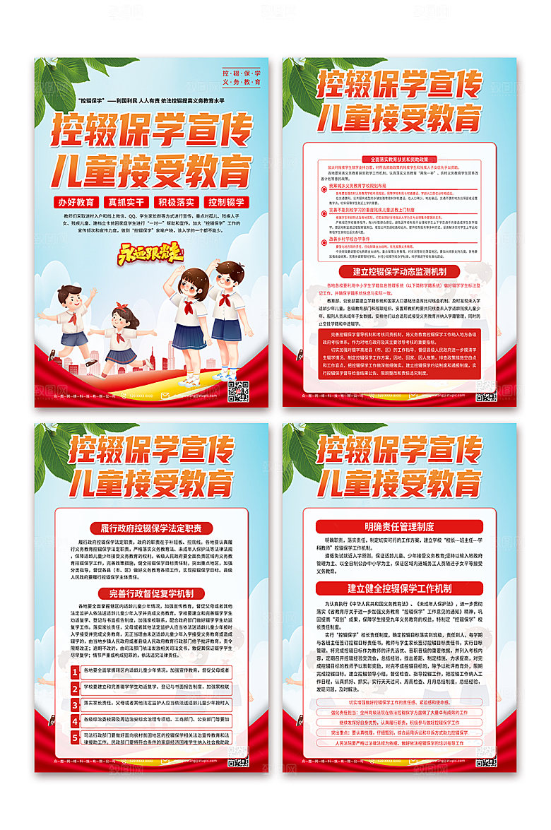 蓝色卡通落实控辍保学教育海报设计
