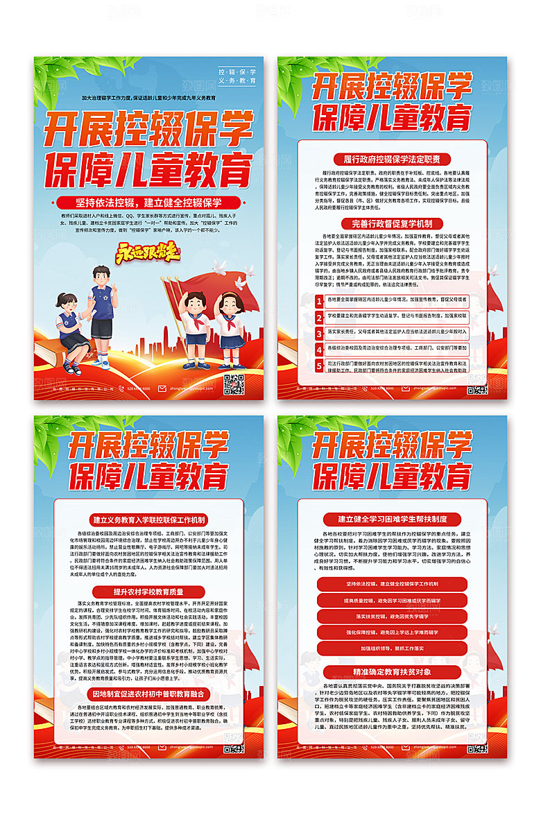 简约大气解读控辍保学教育宣传海报