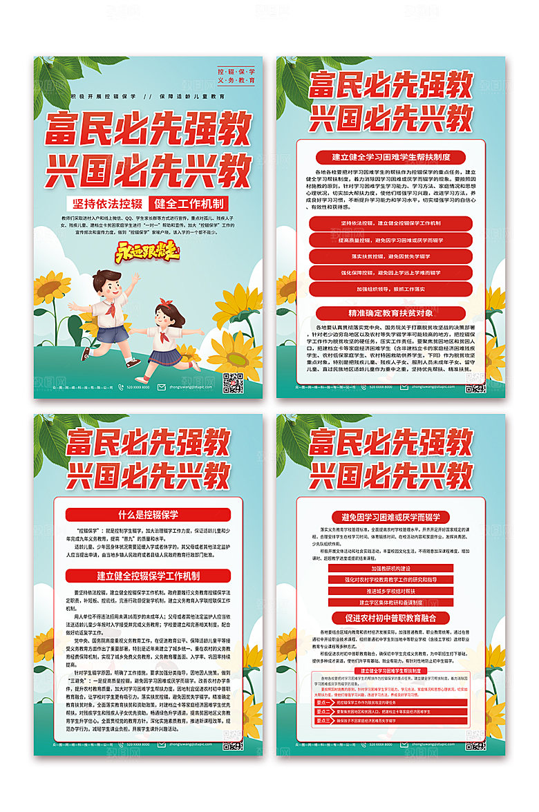绿色卡通学习控辍保学教育海报设计
