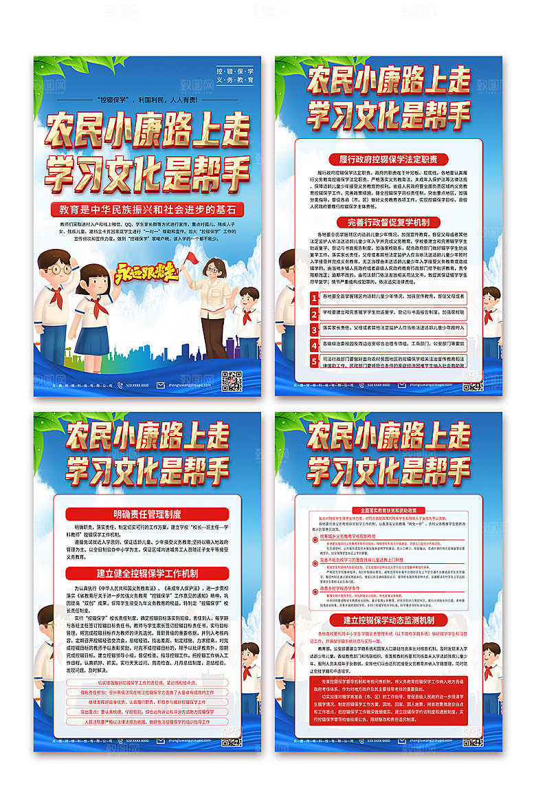 蓝色大力弘扬控辍保学教育宣传海报设计