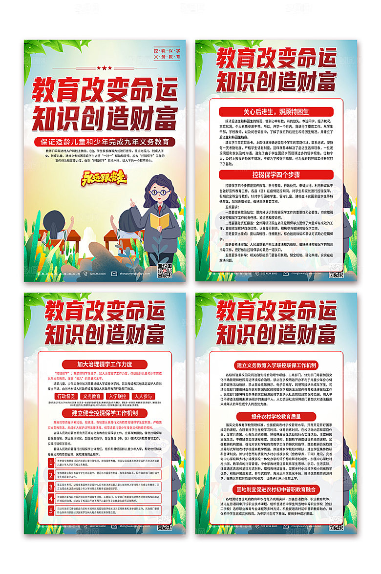 卡通教师认真解读控辍保学教育海报设计