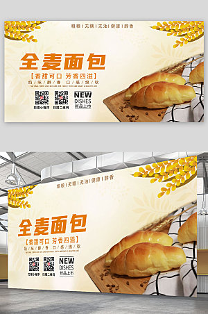 黄色麦子全麦面包宣传活动宣传展板设计