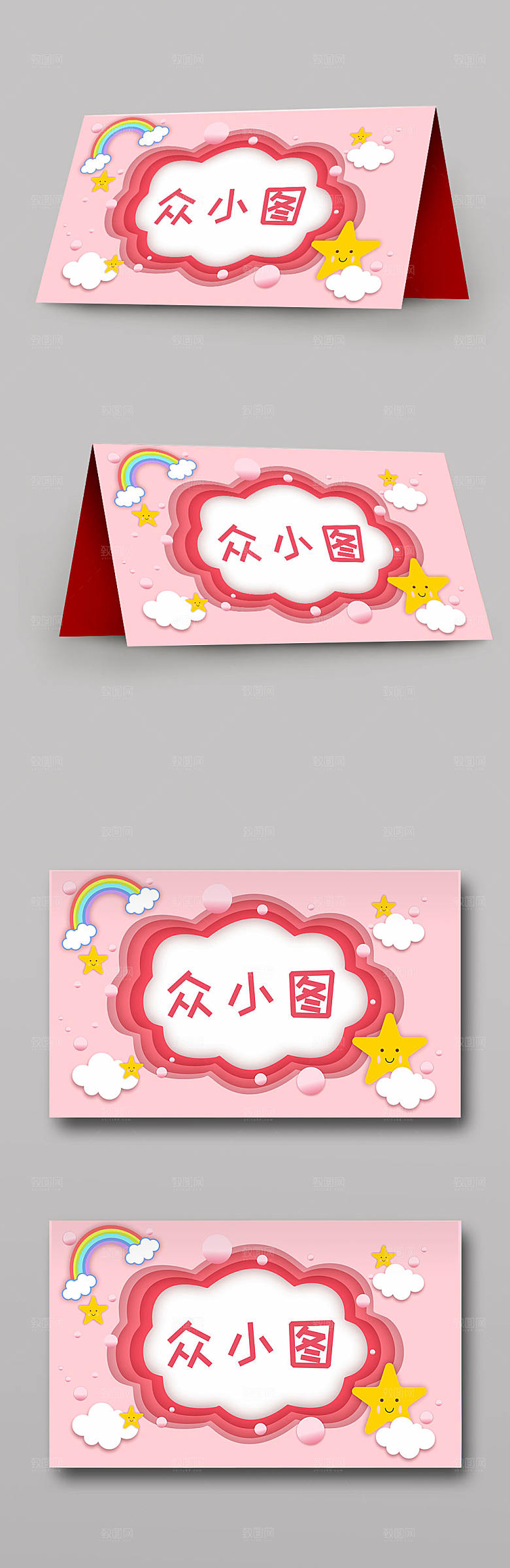 粉色彩虹台牌幼儿园校园卡通桌牌台卡设计