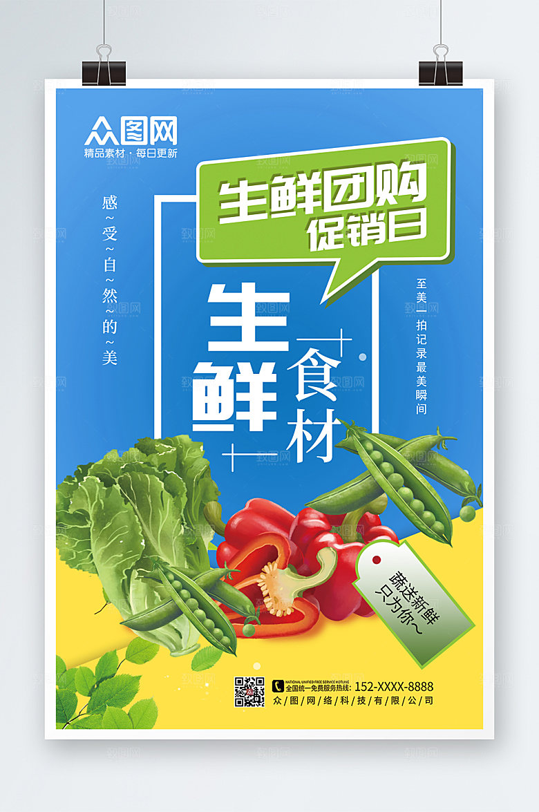 蓝黄撞色新鲜食材外卖配送活动海报