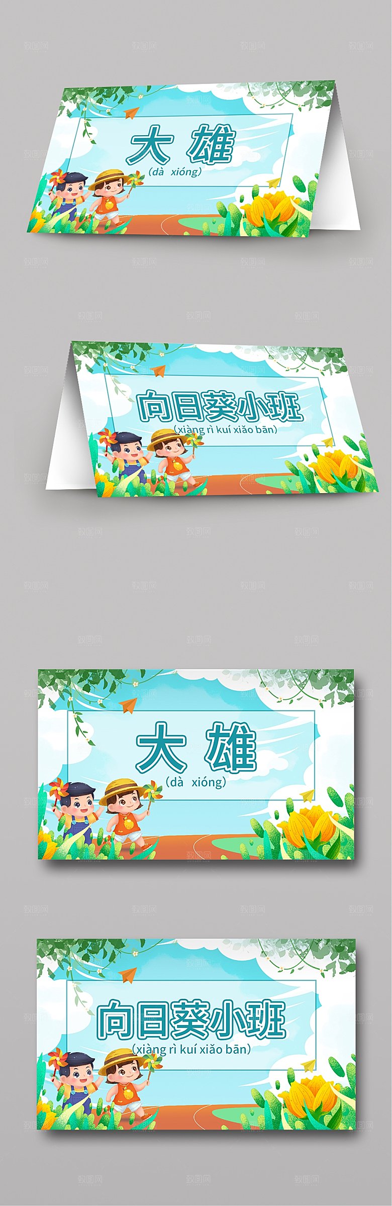 清新男孩女孩幼儿园校园卡通桌牌台卡设计