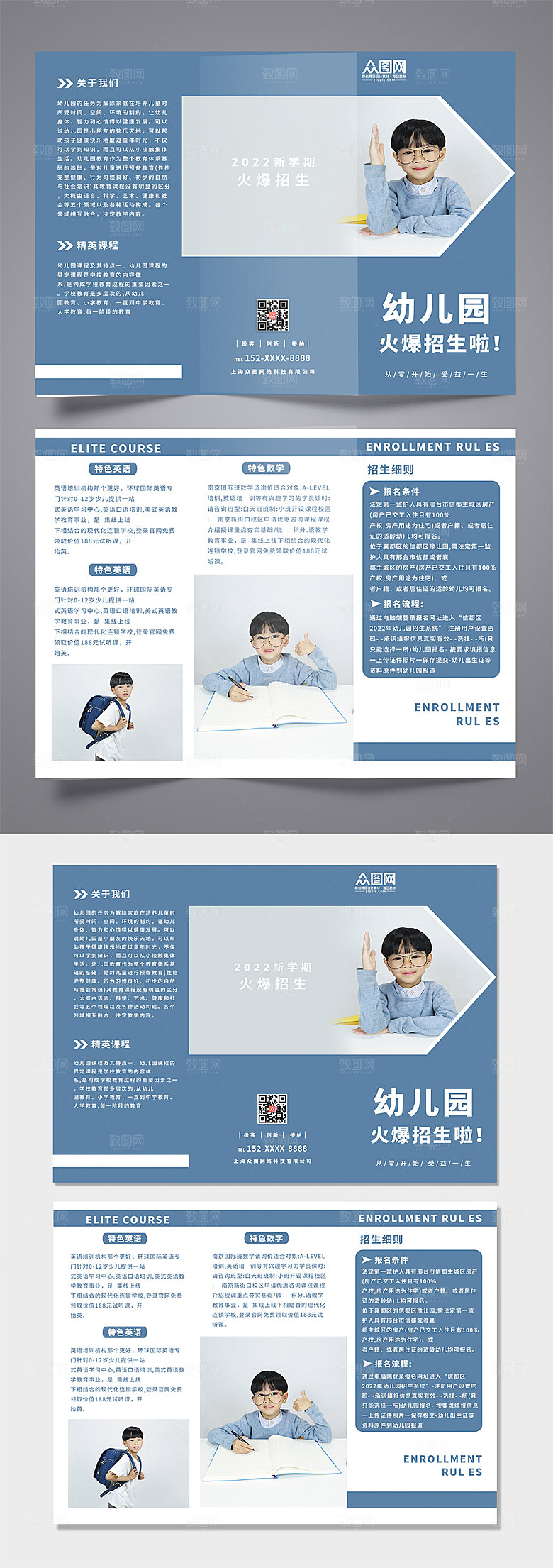 蓝色时尚幼儿园托儿所早教招生三折页设计