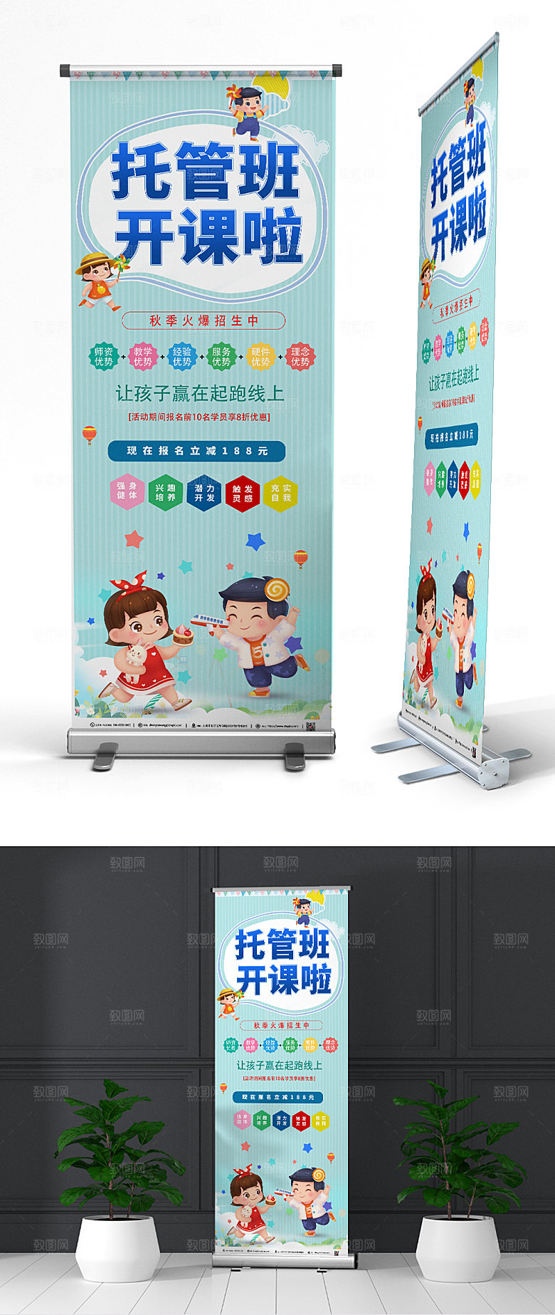 蓝色开课啦幼儿园托管班招生X展架易拉宝