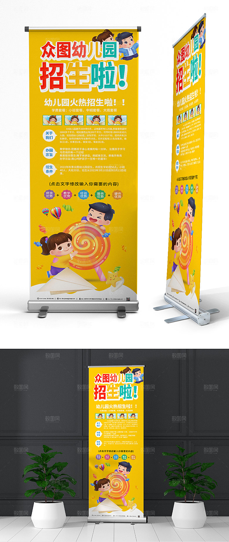 活力卡通幼儿园托管班招生X展架易拉宝