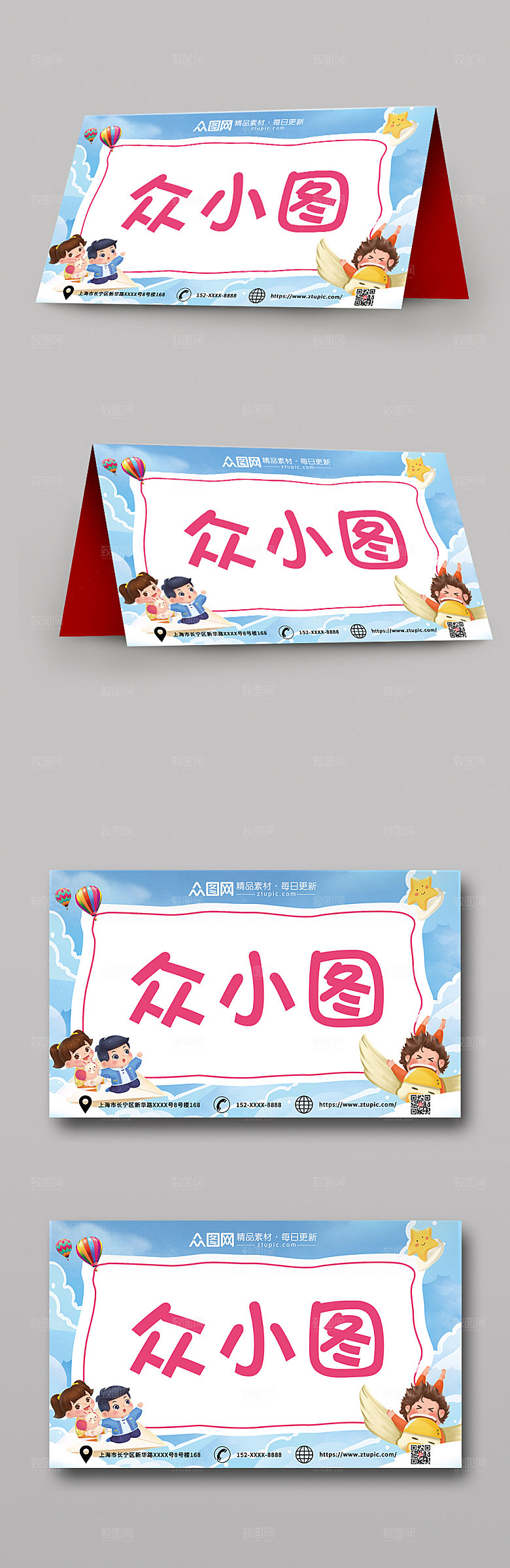 简约蓝色幼儿园校园卡通桌牌台卡设计
