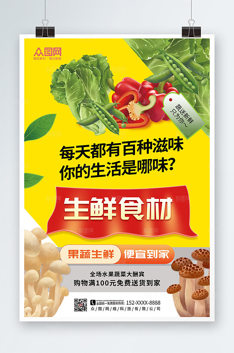 黄色新鲜食材外卖配送宣传海报设计