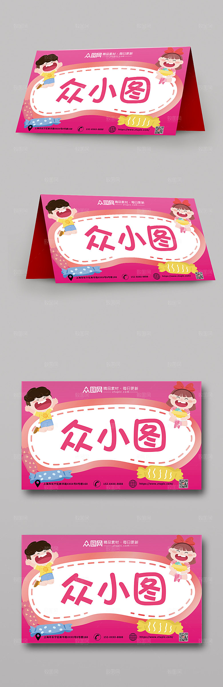 粉色卡通幼儿园校园卡通桌牌台卡设计