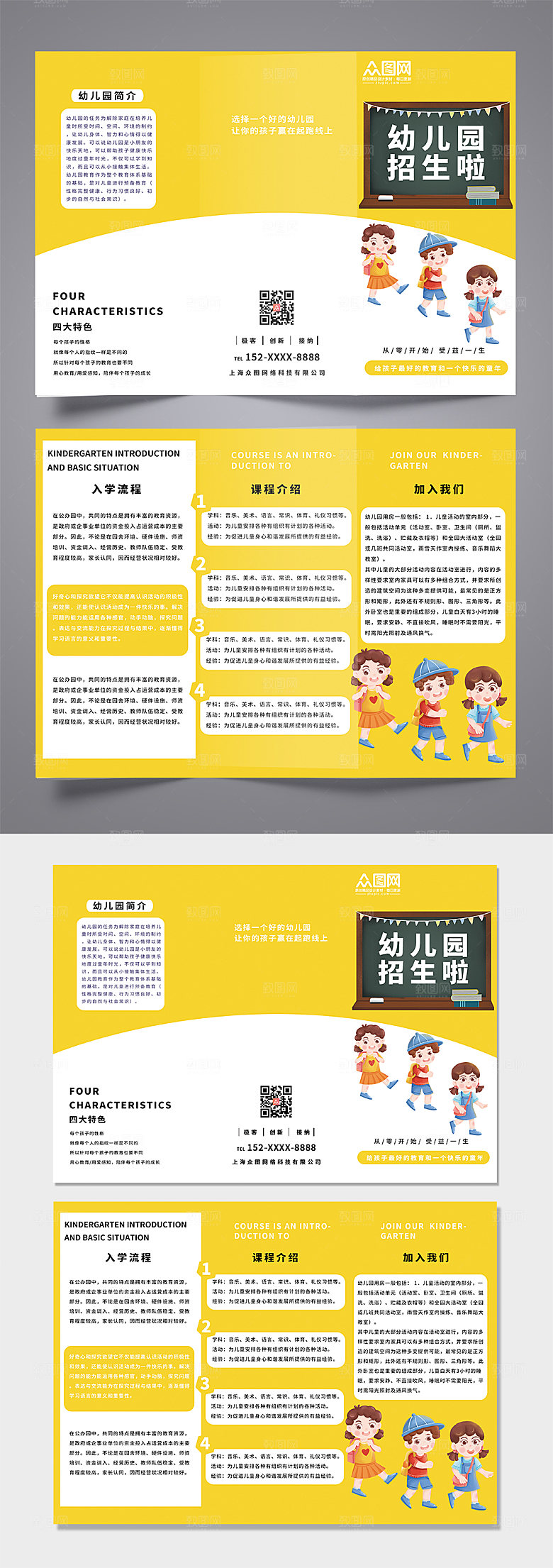卡通幼儿园托儿所早教招生宣传三折页设计
