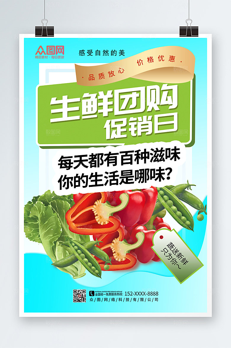 生鲜团购新鲜食材外卖配送活动海报