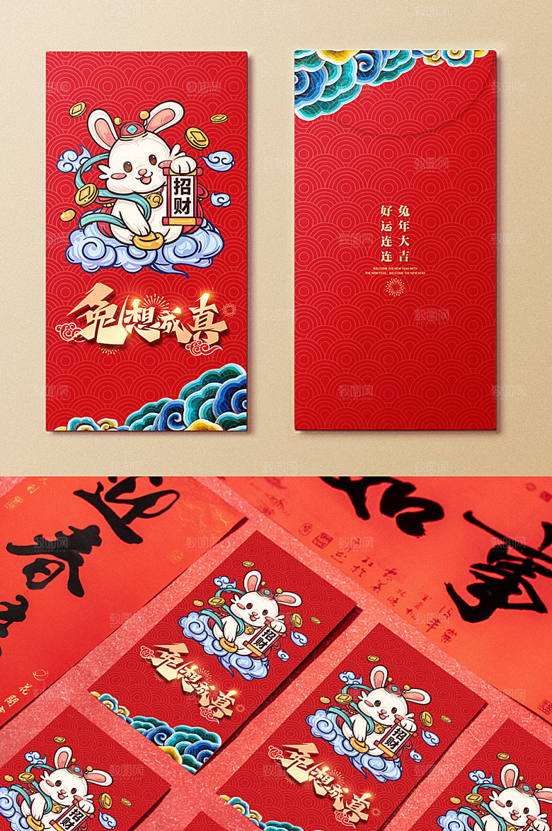 国潮插画兔想成真新年兔年红包素材