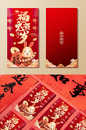 春节2023福兔贺岁新年兔年红包素材
