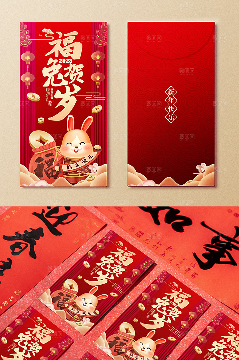春节2023福兔贺岁新年兔年红包素材