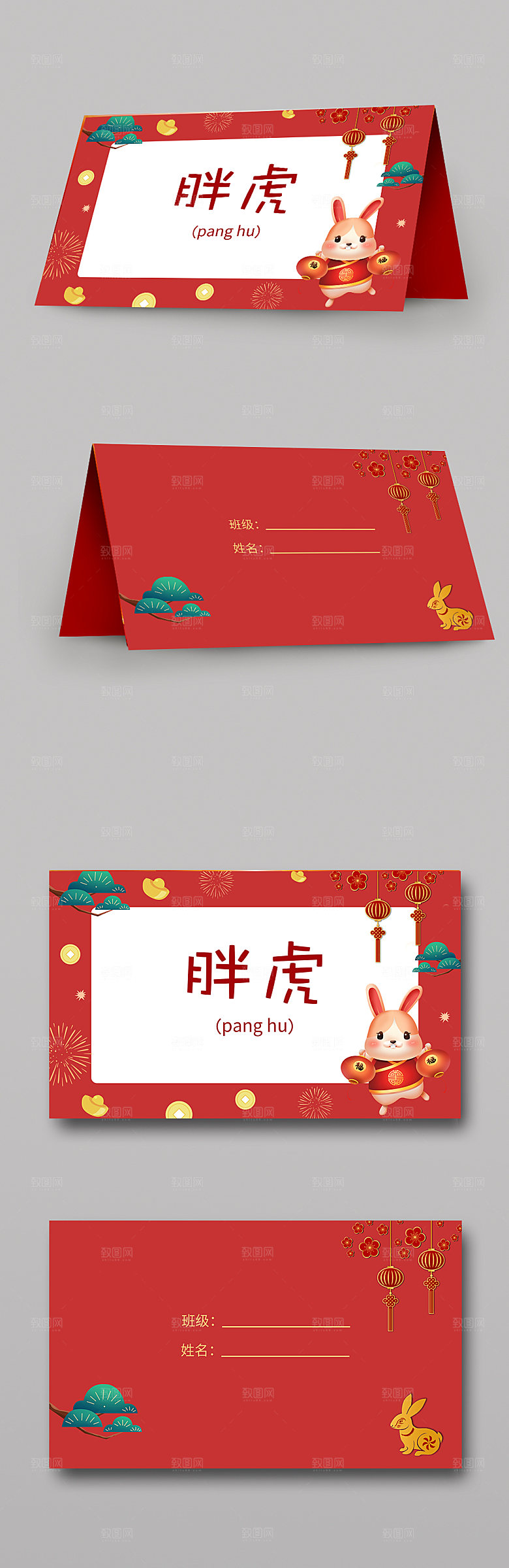 简约红色迎新兔年幼儿园校园卡通桌牌台卡
