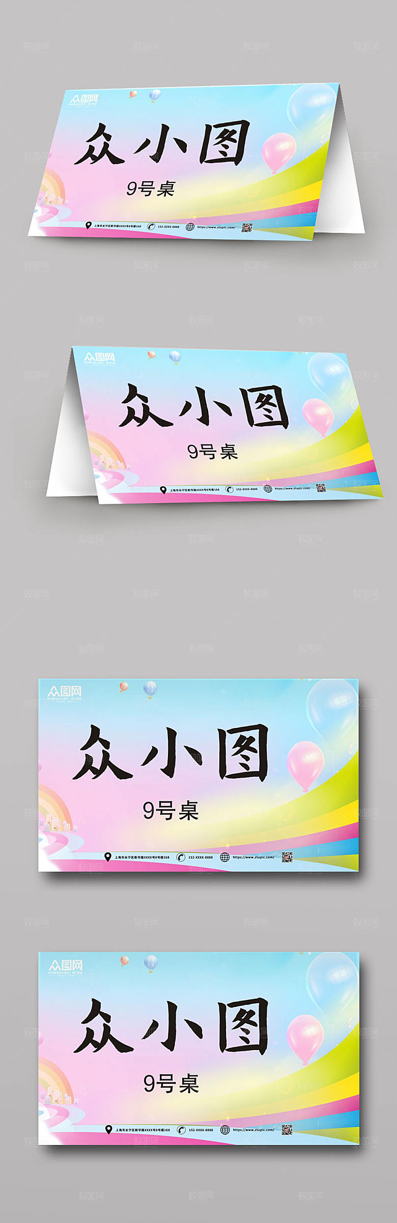 简约插画幼儿园校园卡通桌牌台卡设计