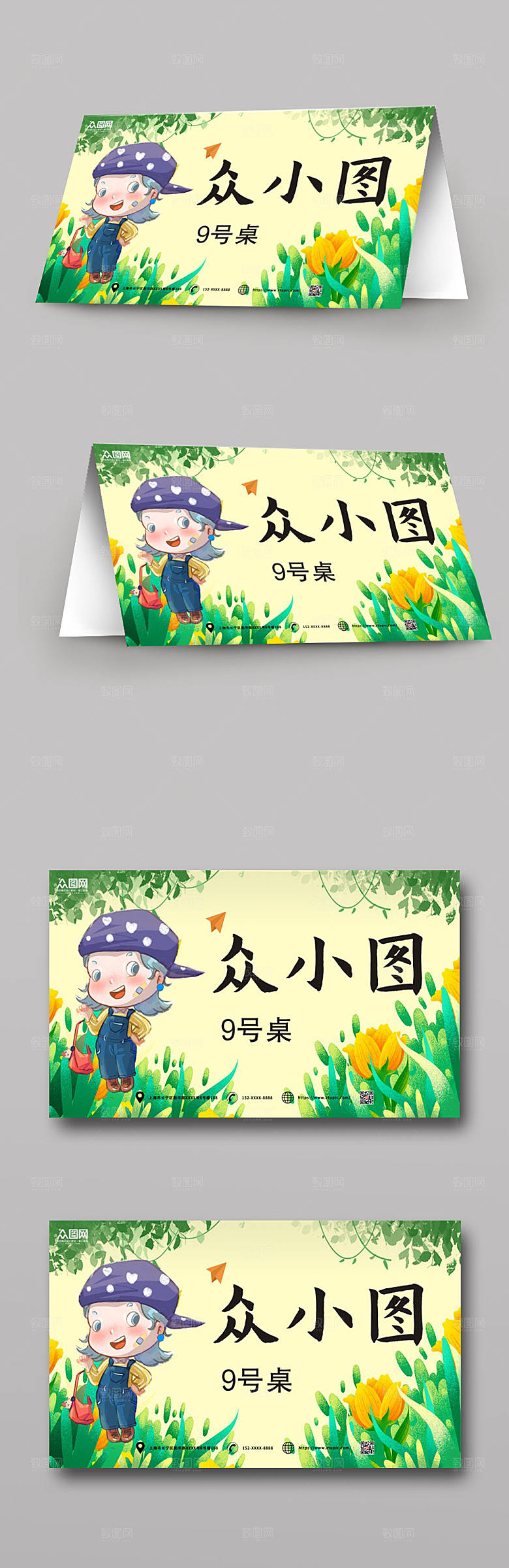 绿色清新卡通幼儿园校园卡通桌牌台卡设计
