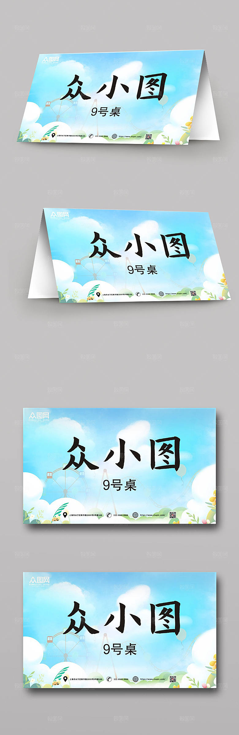 简约幼儿园校园卡通桌牌台卡设计