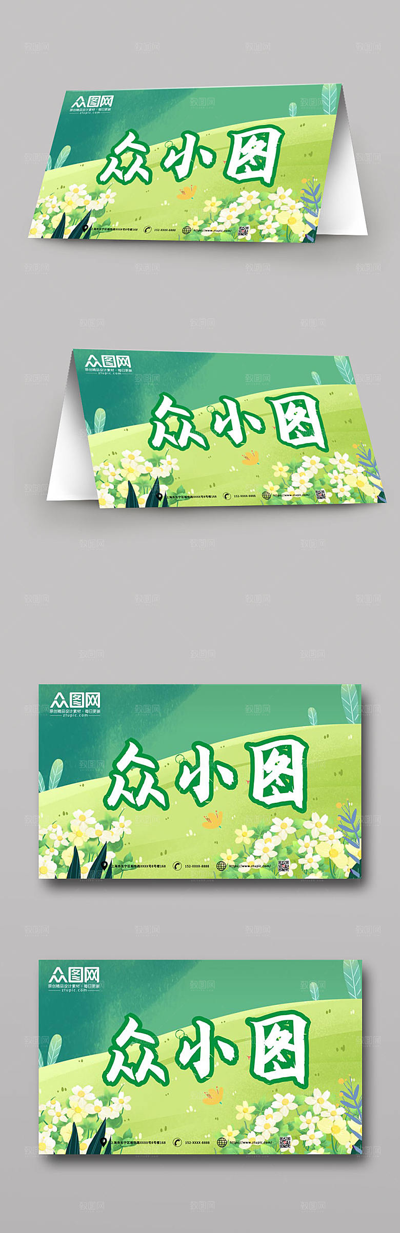 清新插画幼儿园校园卡通桌牌台卡设计