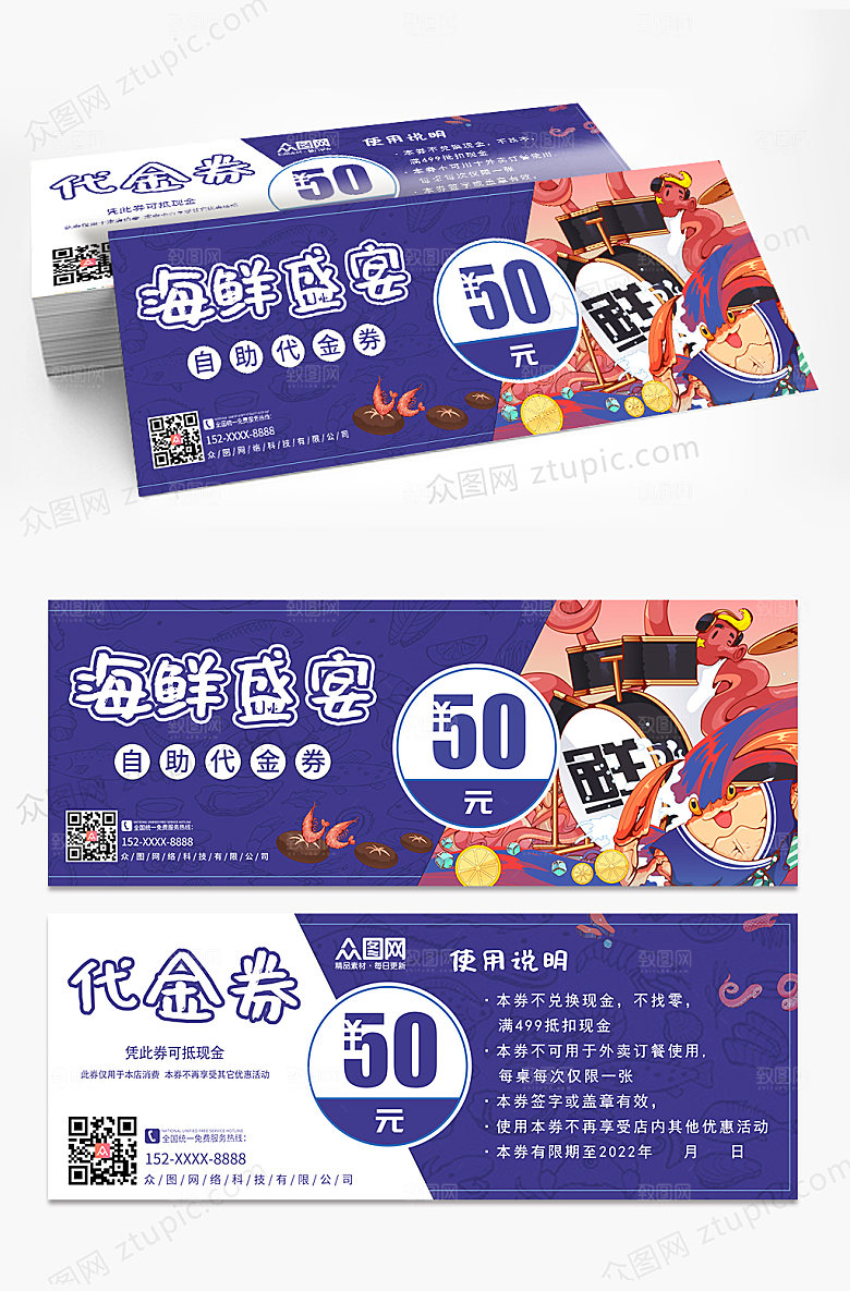 紫色插画海鲜促销优惠券代金券设计