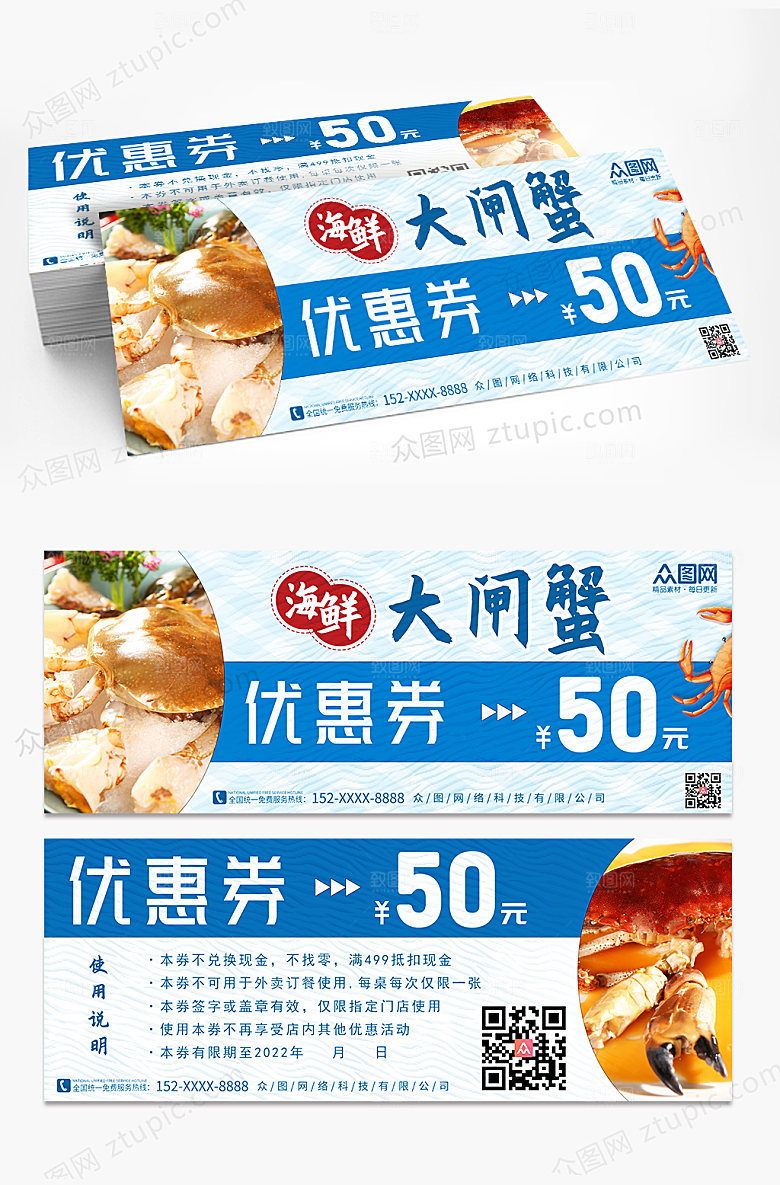 蓝色简约海鲜优惠券代金券设计