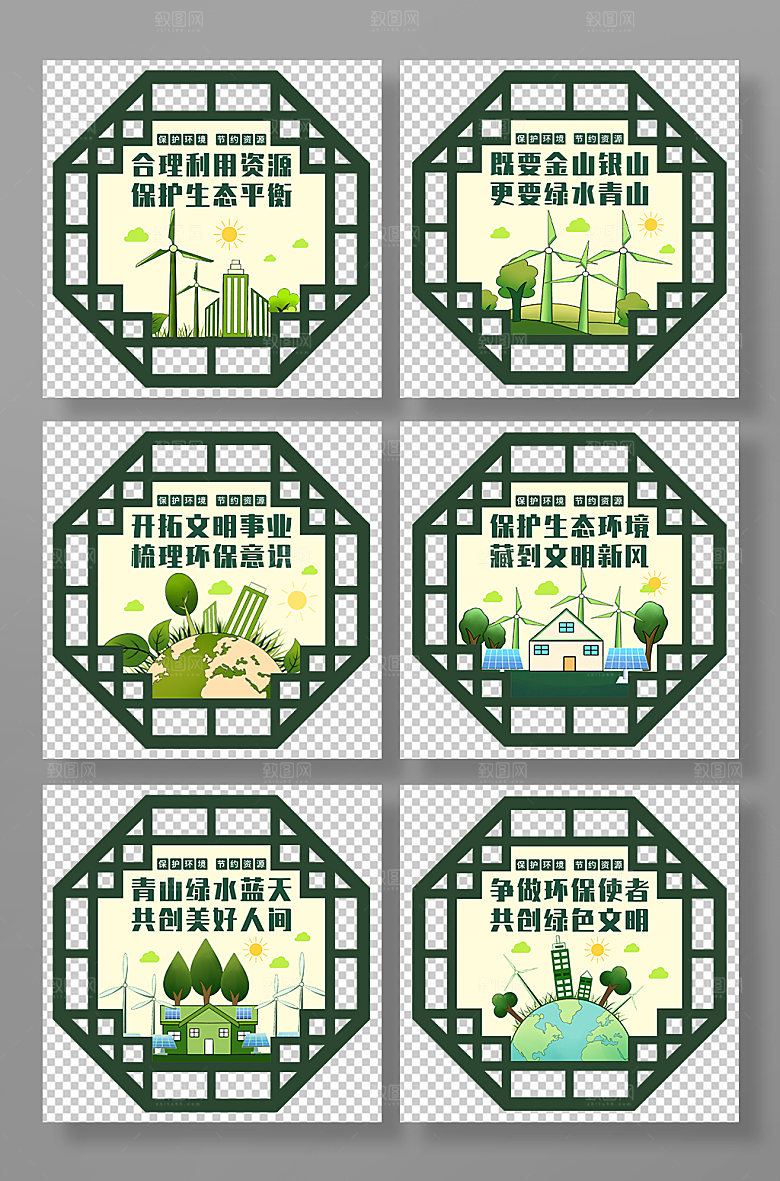 中式树立环保意识环保宣传标语异形牌设计