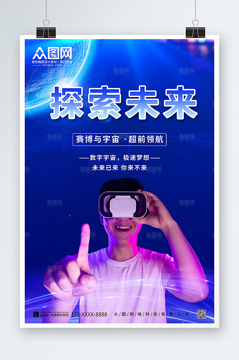 渐变时尚赛博朋克元宇宙科技海报设计