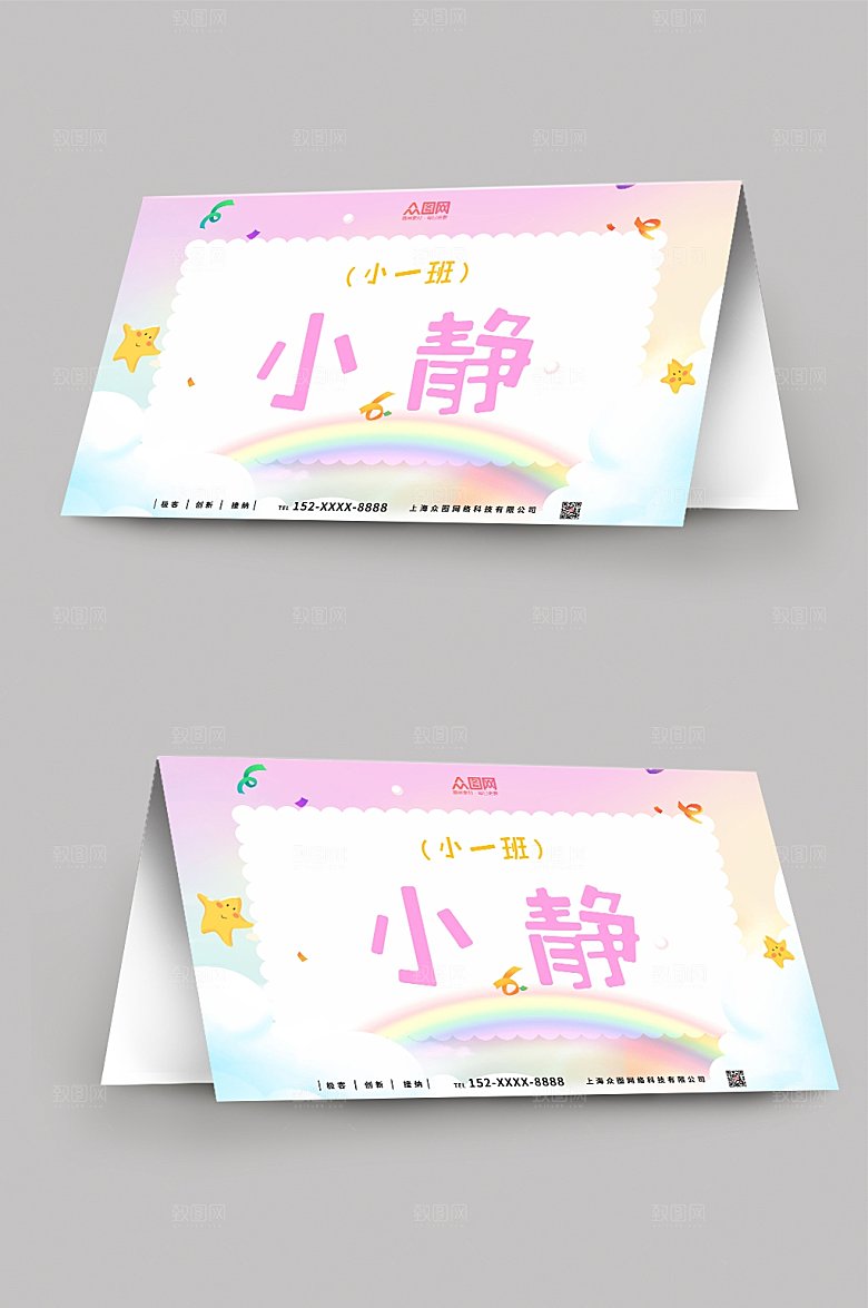 卡通幼儿园校园卡通桌牌台卡设计