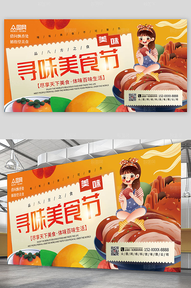 插画风舌尖上的美食展板海报设计