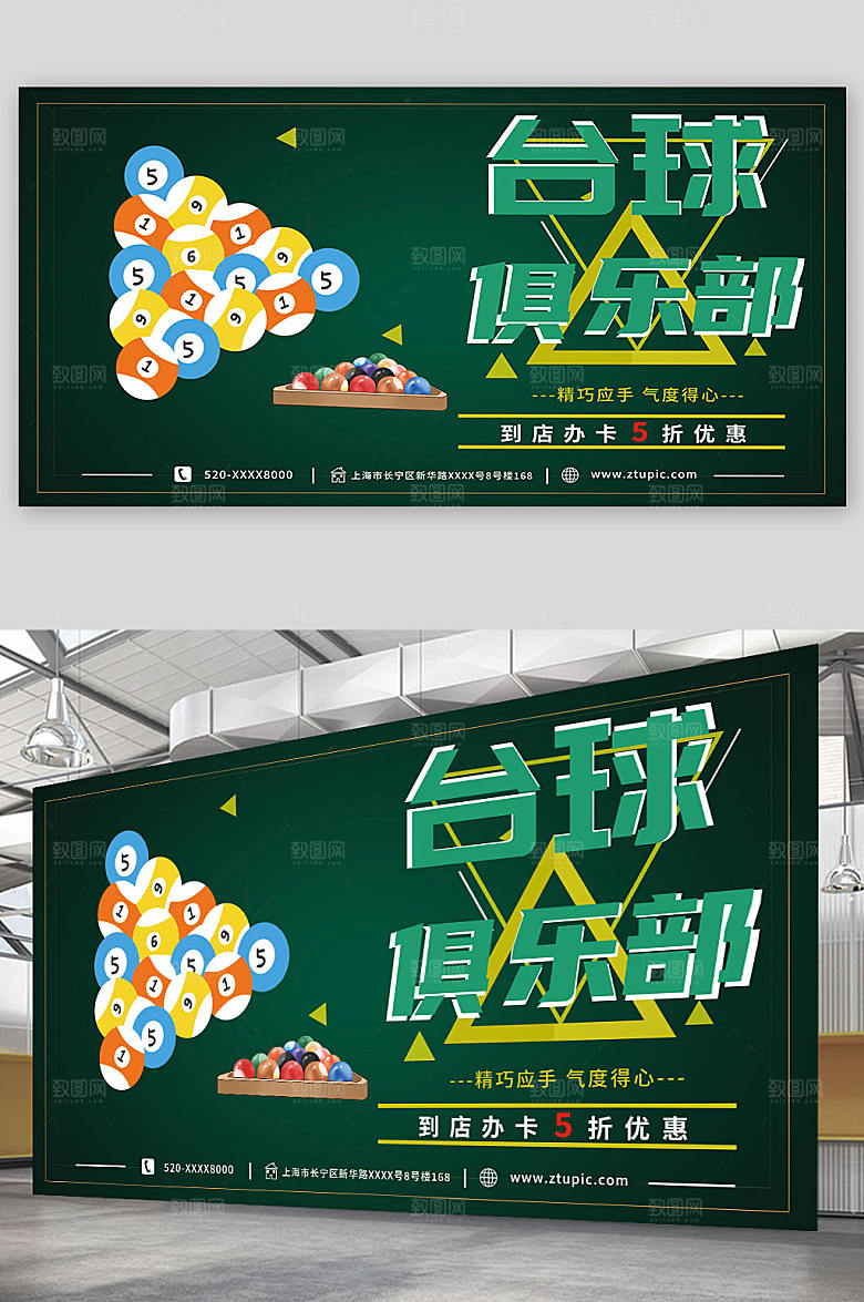 简约台球馆比赛促销台球展板设计