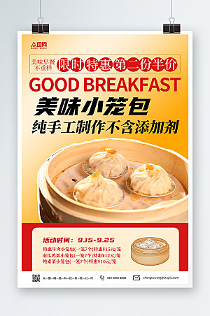 美味早餐小笼包限时特惠活动宣传海报