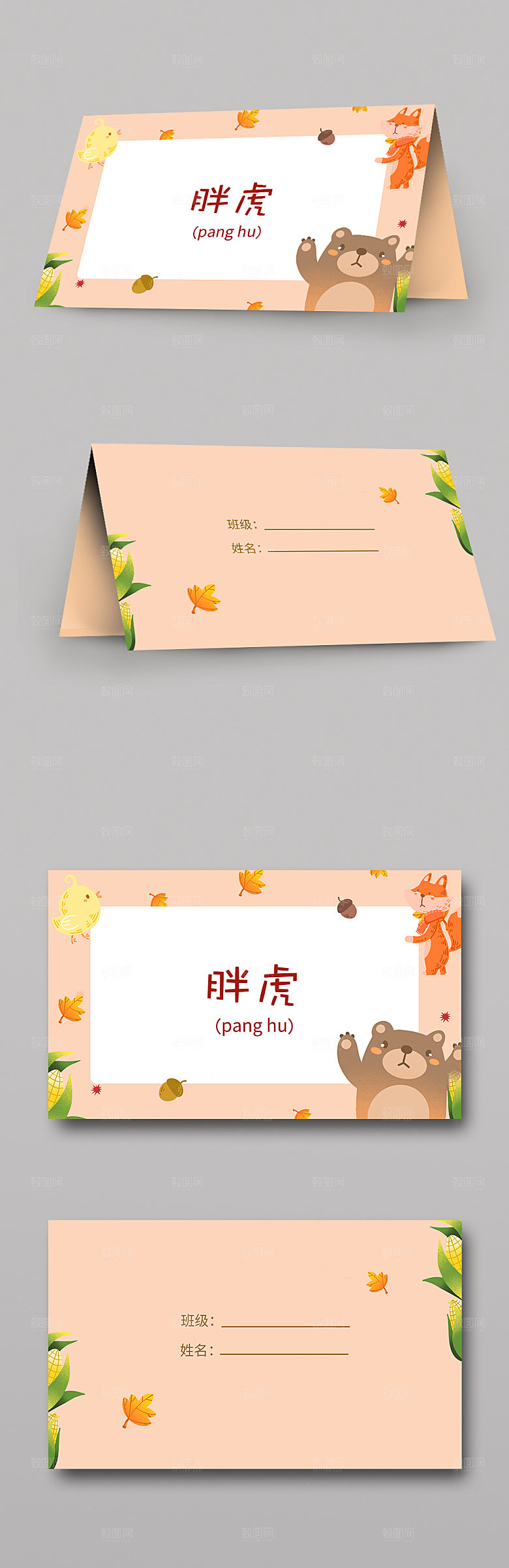 简约丰收幼儿园校园卡通桌牌台卡设计