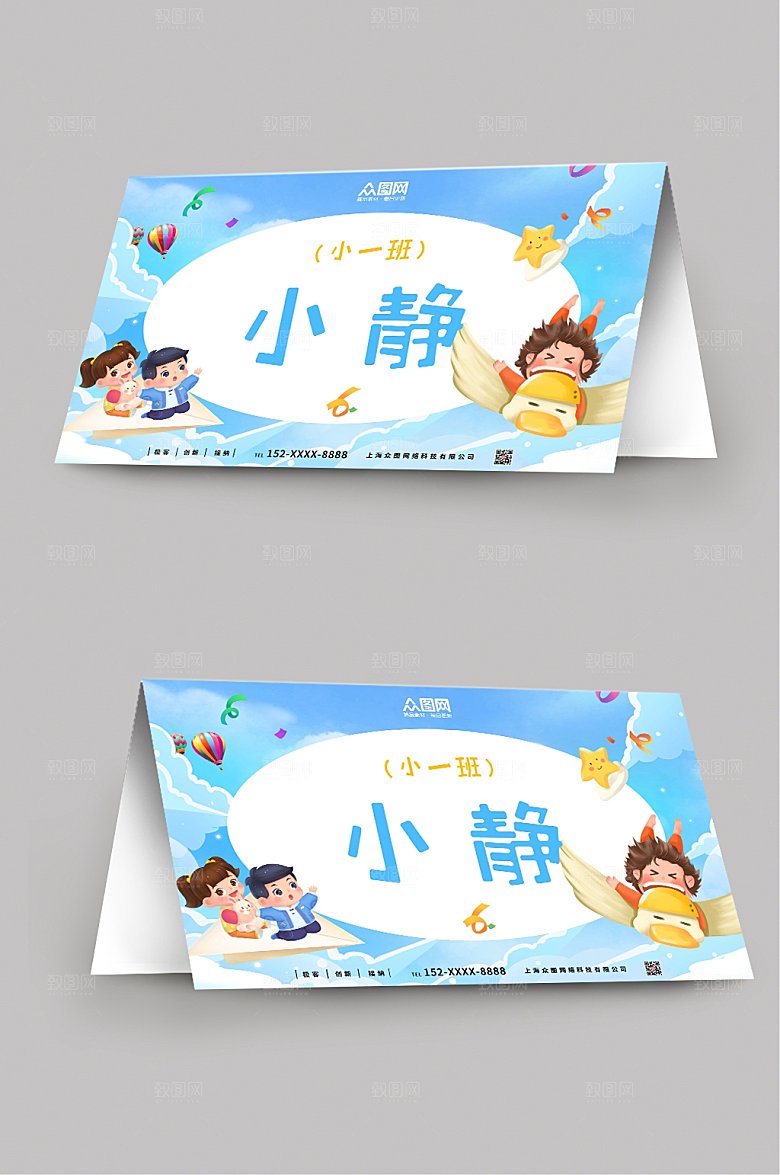 蓝色姓名牌幼儿园校园卡通桌牌台卡设计