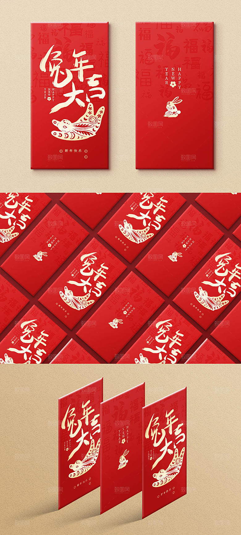 简约春节2023新年兔年红包素材