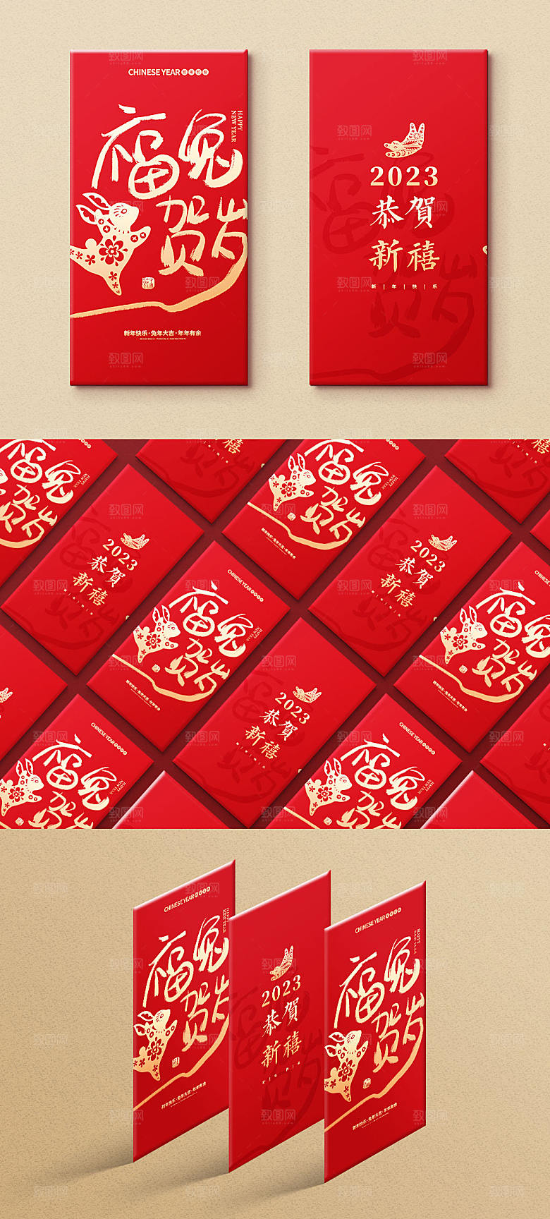 贺岁风2023新年兔年红包设计素材