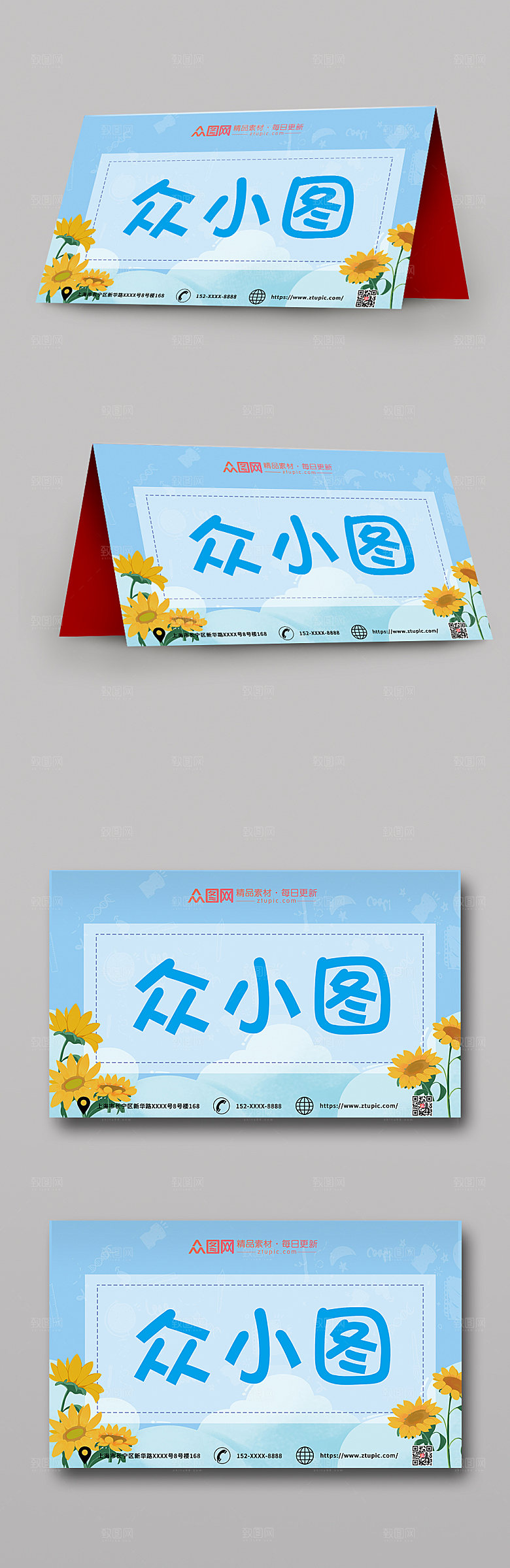 向日葵幼儿园校园卡通桌牌台卡设计