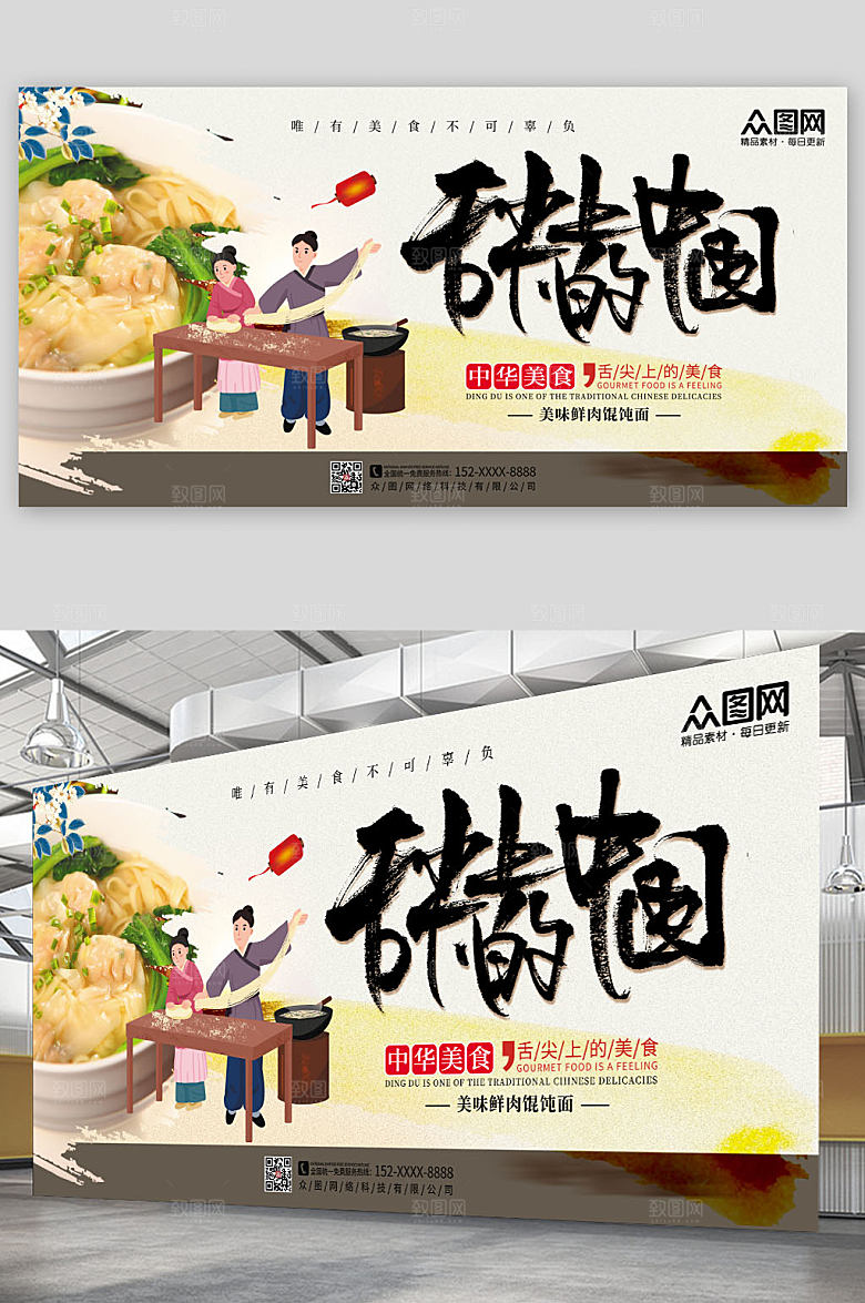 美味馄饨舌尖上的美食展板设计