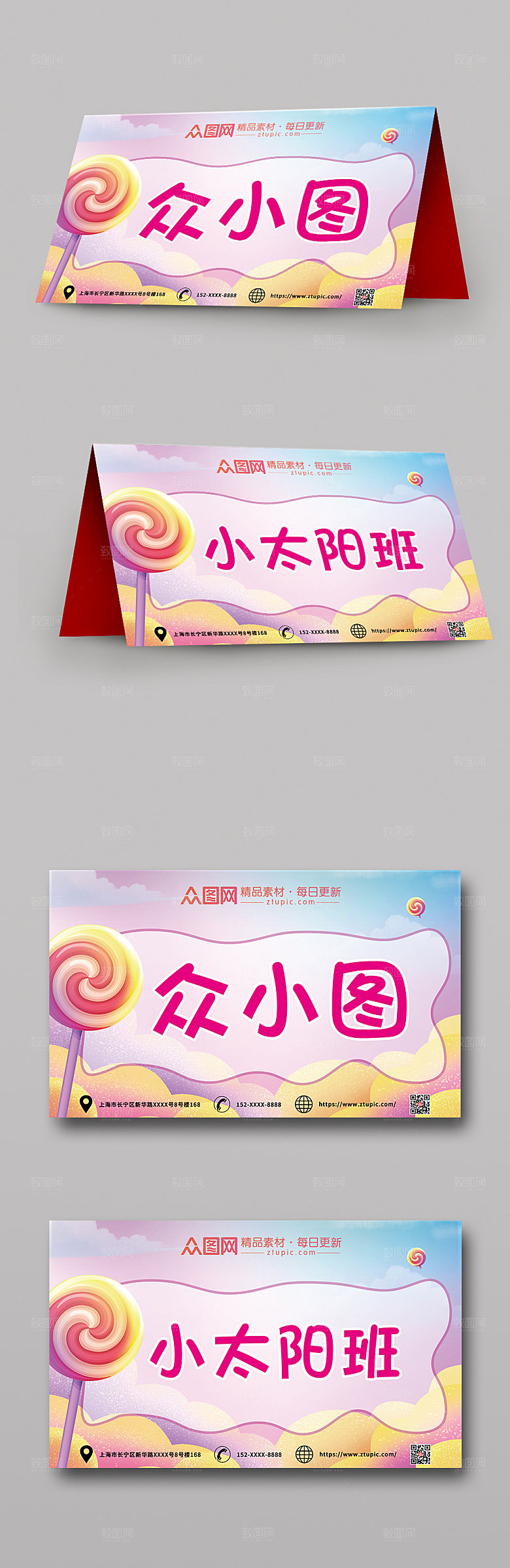 棒棒糖插画幼儿园校园卡通桌牌台卡设计