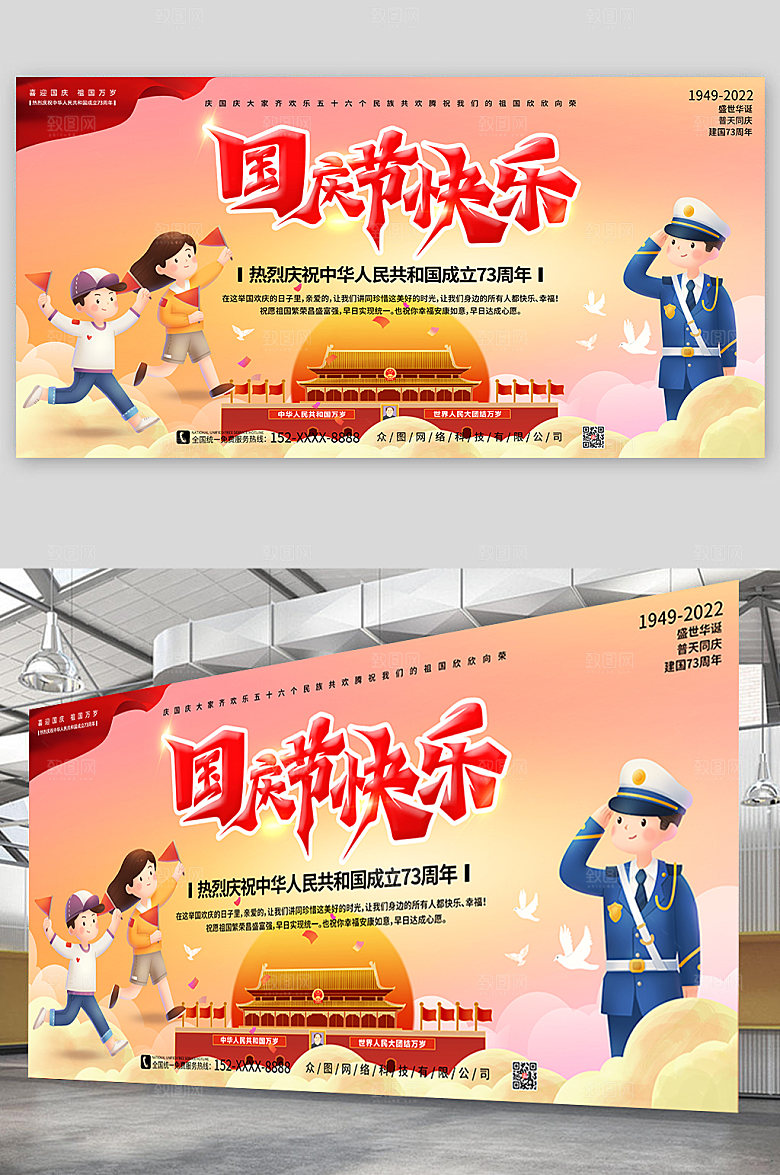 插画风普天同庆十一国庆节展板海报