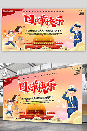 插画风普天同庆十一国庆节展板海报