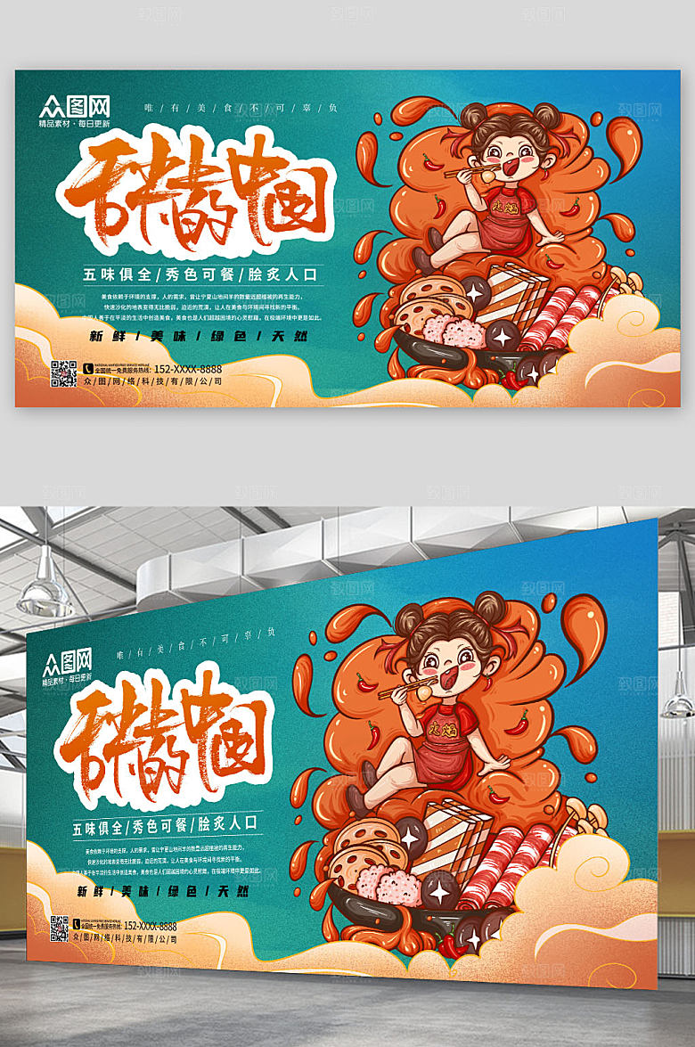国潮风插画舌尖上的美食展板设计