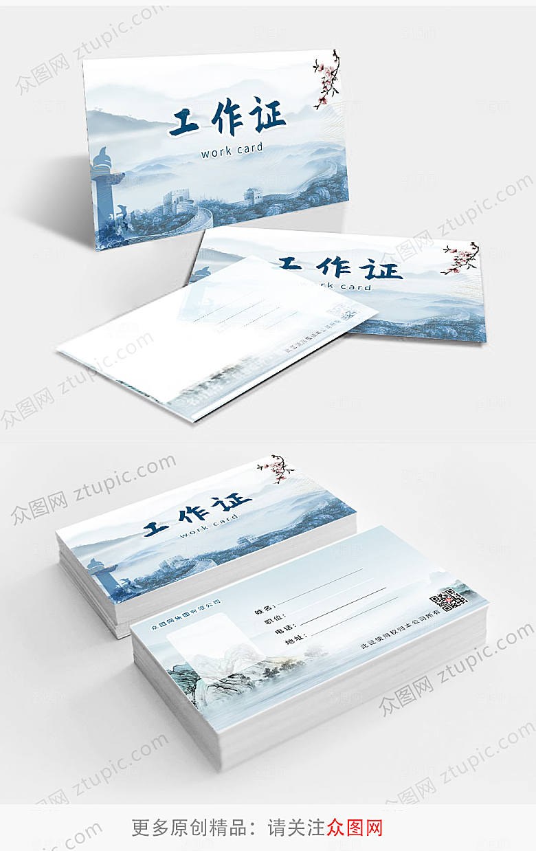 极简水墨风山水党建大气工作证设计
