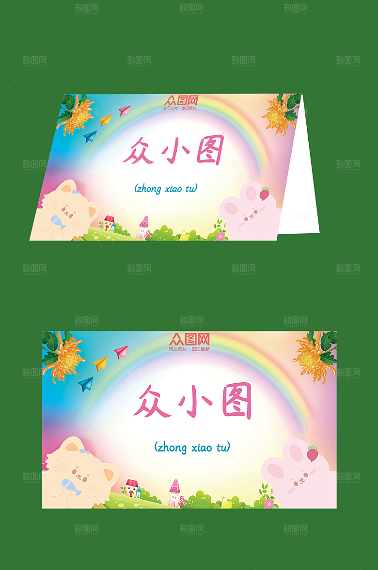 彩色幼儿园校园卡通桌牌台卡设计